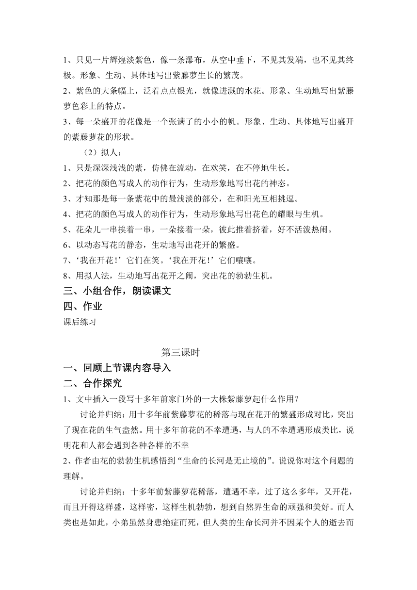 18.《紫藤萝瀑布》 教案 2020-2021学年部编版语文七年级下册