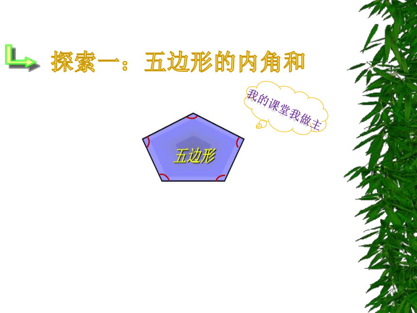 八年级数学上册5.4多边形内角和与外角和   第一课时多边形内角和 课件共19张PPT