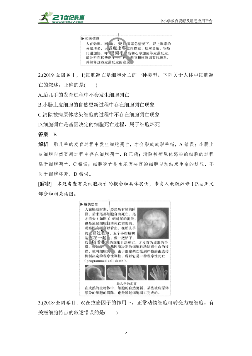 【备考2023】生物高考新趋势分析：新趋势3　更加注重教材细节知识和核心概念的考查