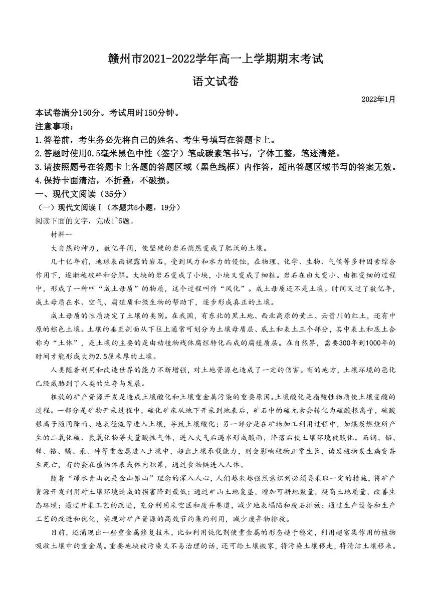 江西省赣州市2021-2022学年高一上学期期末考试语文试题（Word版含答案）