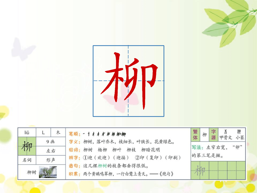 2 找春天   课件（32张ppt）