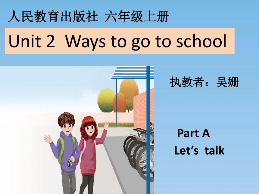 Unit 2 Ways to go to school Part A Let’s talk课件(共24张PPT)