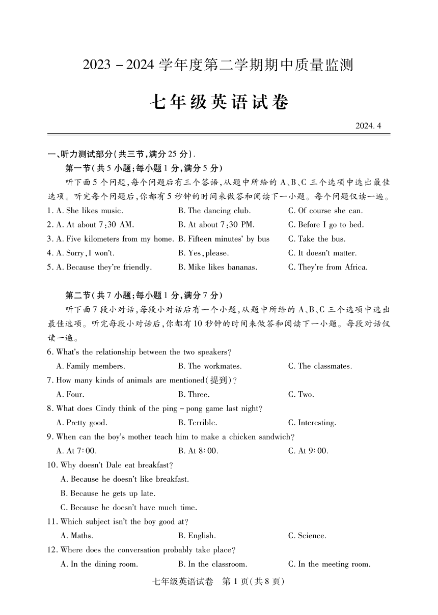 湖北省武汉市汉阳区2023-2024学年七年级下期中英语试题（PDF版，含答案）