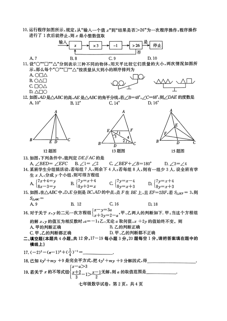 河北省石家庄市正定县2022-2023学年七年级下学期期末教学质量检测数学试卷(图片版含答案)