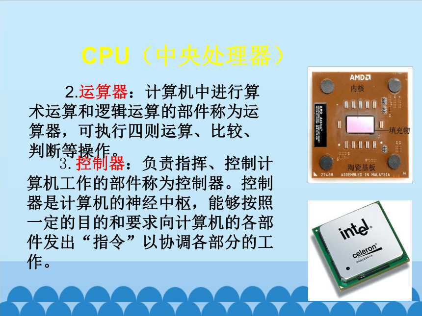 粤教版七年级全一册信息技术 1.2.2 计算机的基本工作原理_ 课件(共21张PPT)