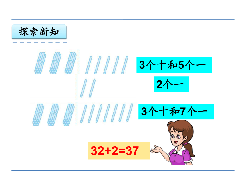 人教版小学数学二年级上册课件2.1 不进位加 课件（24张ppt）