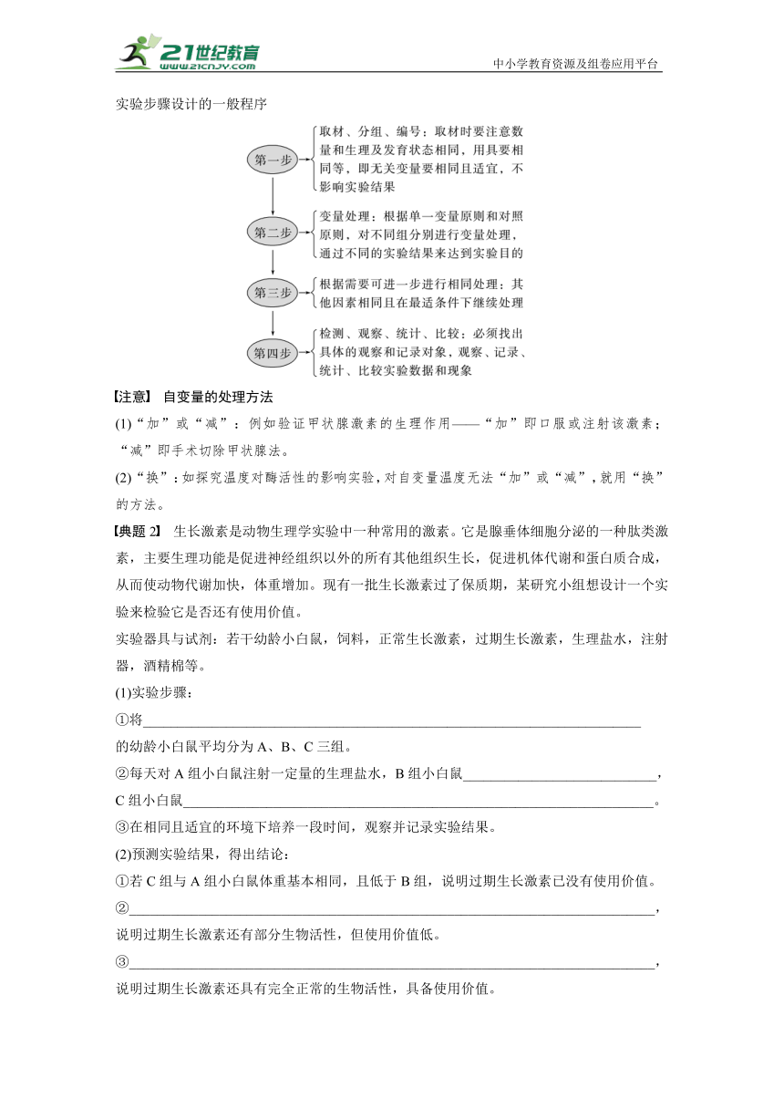 高考生物二轮复习专题突破：11-3 实验步骤或思路的分析、设计与结果和结论预测（含解析）