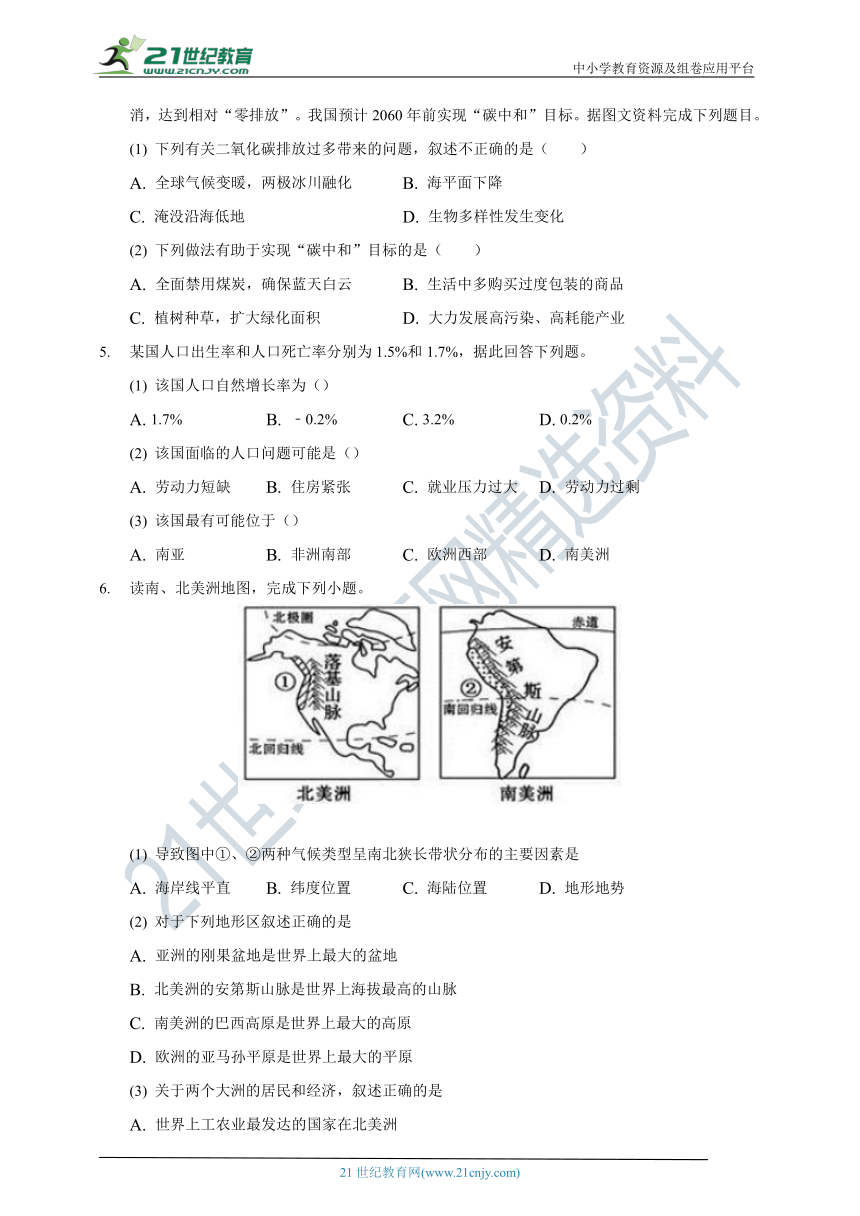 中图版地理八年级上册期末复习题（Word版含答案）