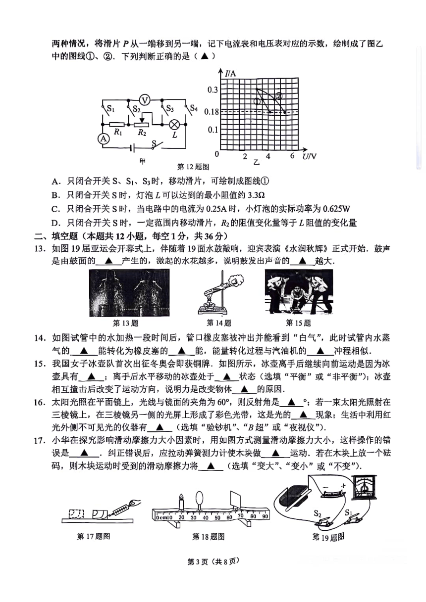 江苏省 无锡市梁溪2024年九年级第一次模拟考试- 物理（PDF版 无答案）