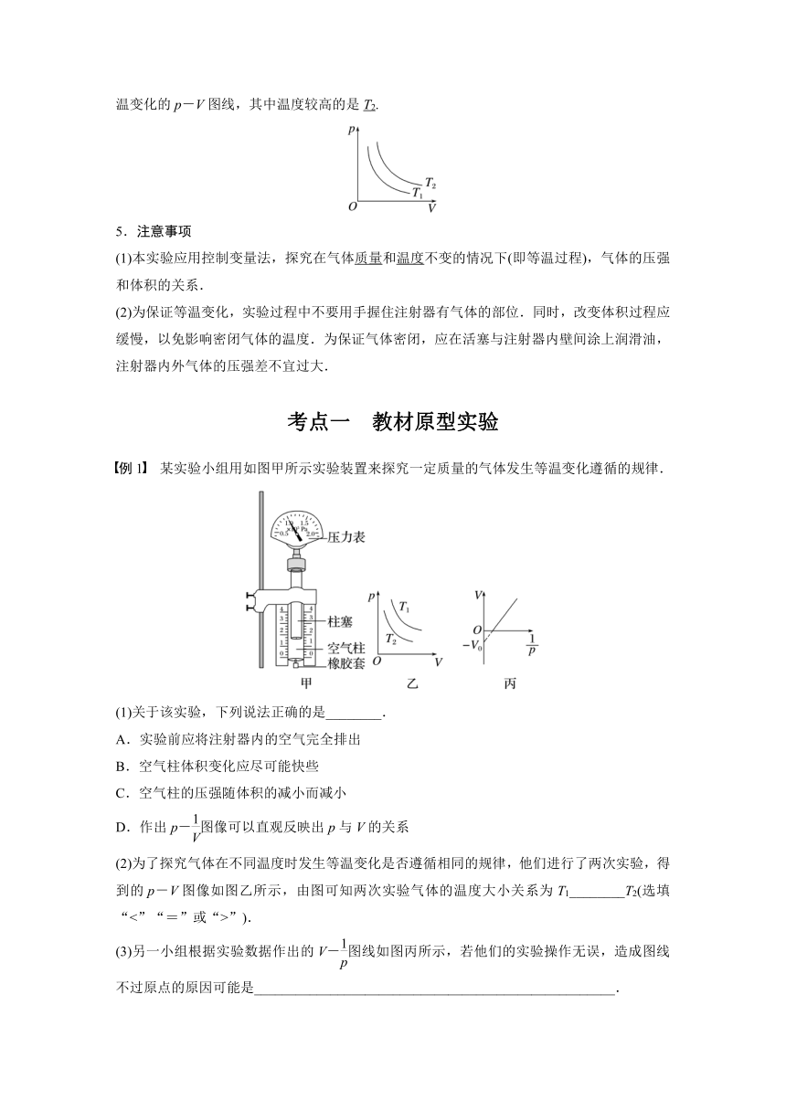 2023年江苏高考 物理大一轮复习 第十五章 实验十六　探究等温情况下一定质量气体压强与体积的关系（学案+课时精练 word版含解析）