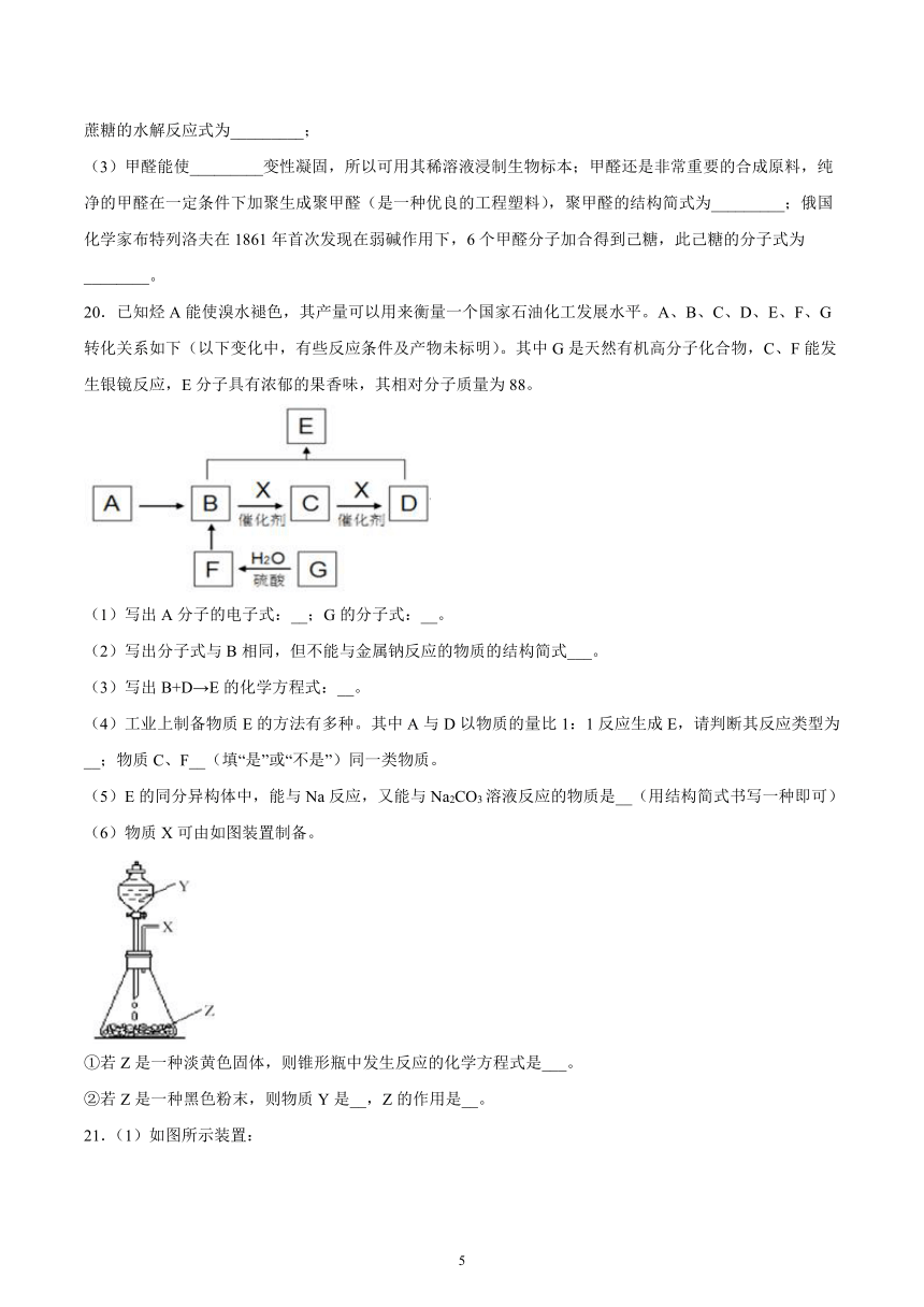 3.3饮食中的有机化合物——基础巩固2021~2022学年高一化学下学期鲁科版（2019）必修第二册（含答案解析）