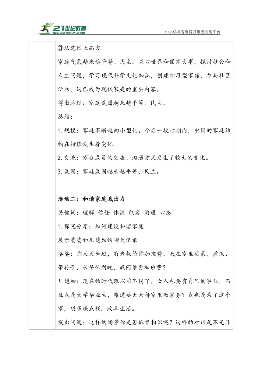 030703 让家更美好（教学设计+作业设计+预习清单+中考真题）(含答案解析)