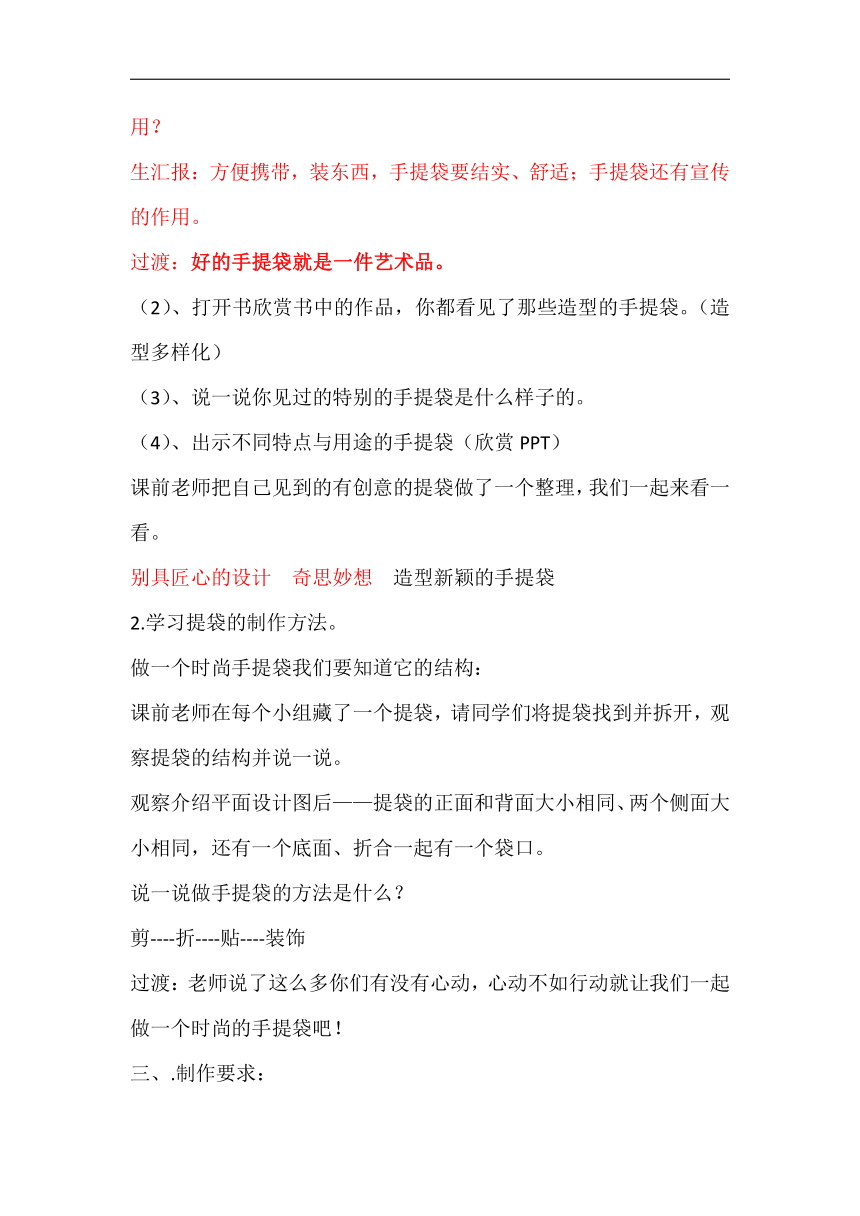 辽海版四年级美术下册《第18课 时尚手提袋》教学设计