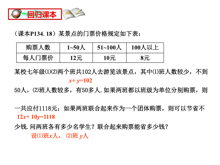 北师大版八年级上册数学 5.9二元一次方程组 回顾与思考  课件(共22张PPT)