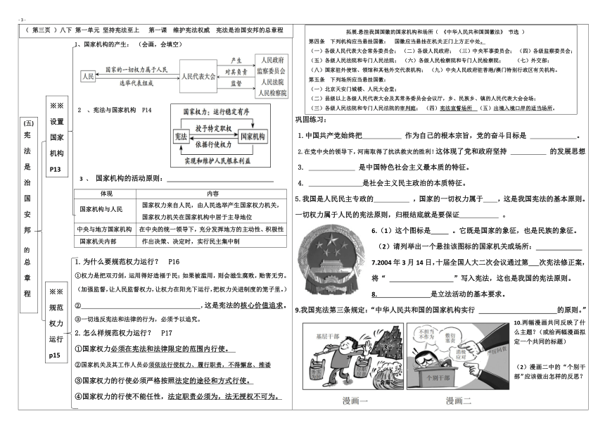 2022年中考道德与法治一轮复习坚持宪法至上教案