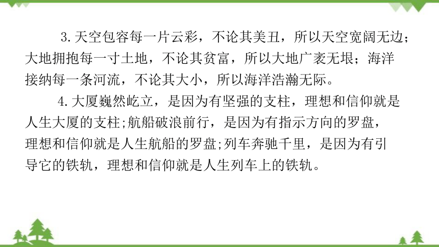 2022中考语文二轮复习第五部分 写作 第五章中考作文素材积累课件(共70张PPT)