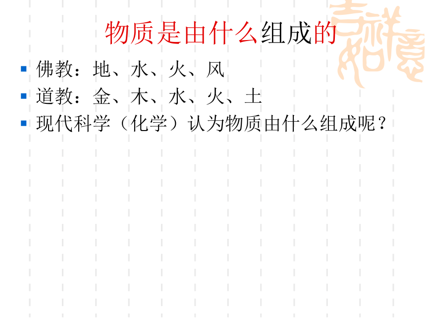 鲁教版化学九年级上册 4.2 物质组成的表示 课件（25张PPT）