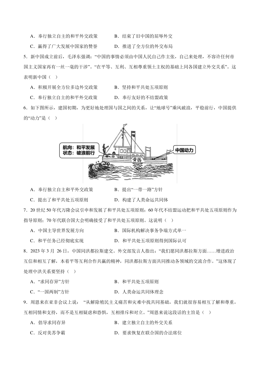 2023-2024学年八年级历史下册（统编版）第16课  独立自主的和平外交  导学案（含解析）