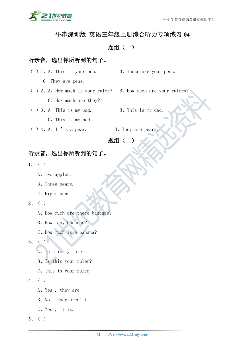 牛津深圳版 英语三年级上册综合听力专项练习04（含听力原文，无音频）