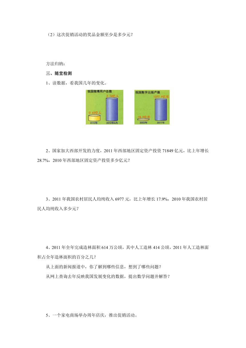 9.4问题和思考（一）预习案1-2022-2023学年六年级数学上册-冀教版（含答案）