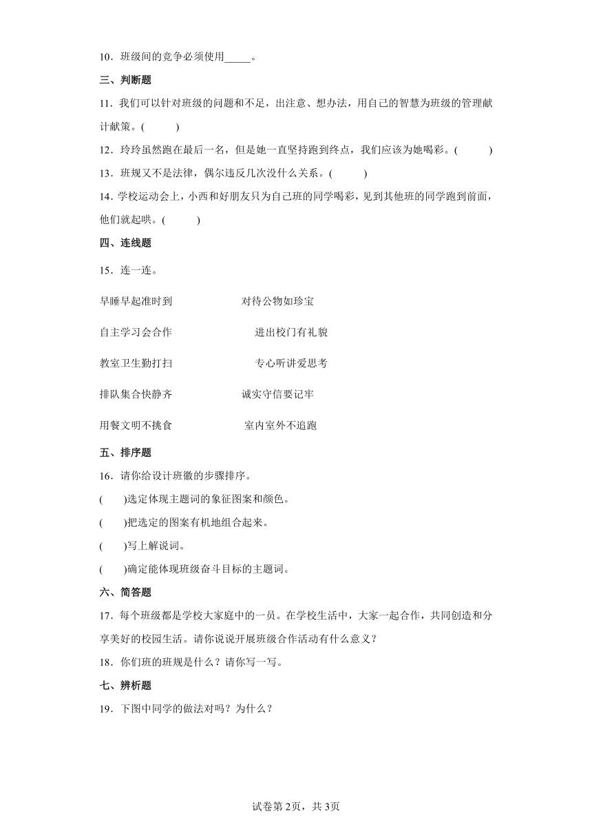 部编版四年级上册第一单元 与班级共成长 综合练习（Word版，含答案）