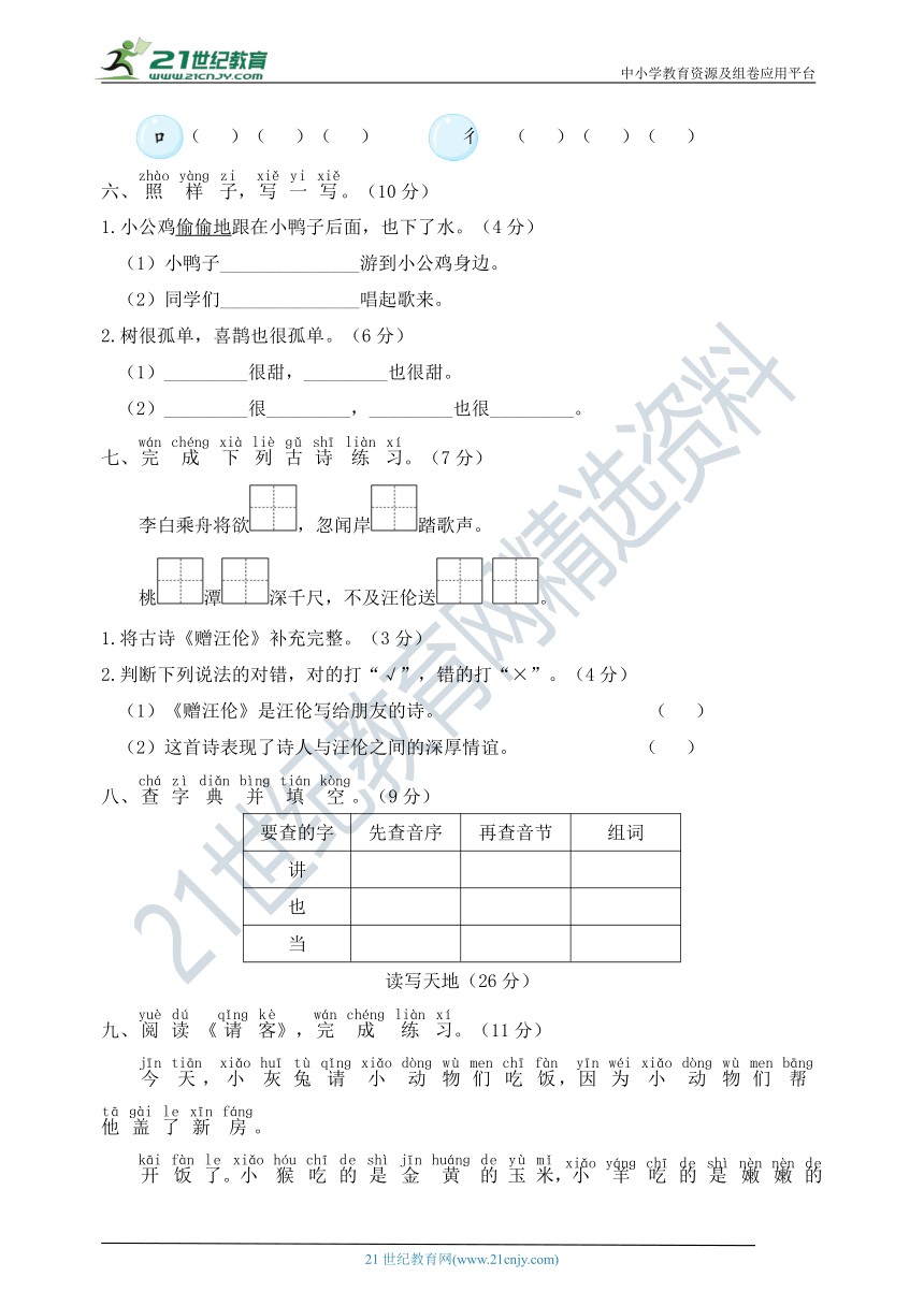 人教部编版一年级语文下册 名校优选 第三单元综合训练【含答案】