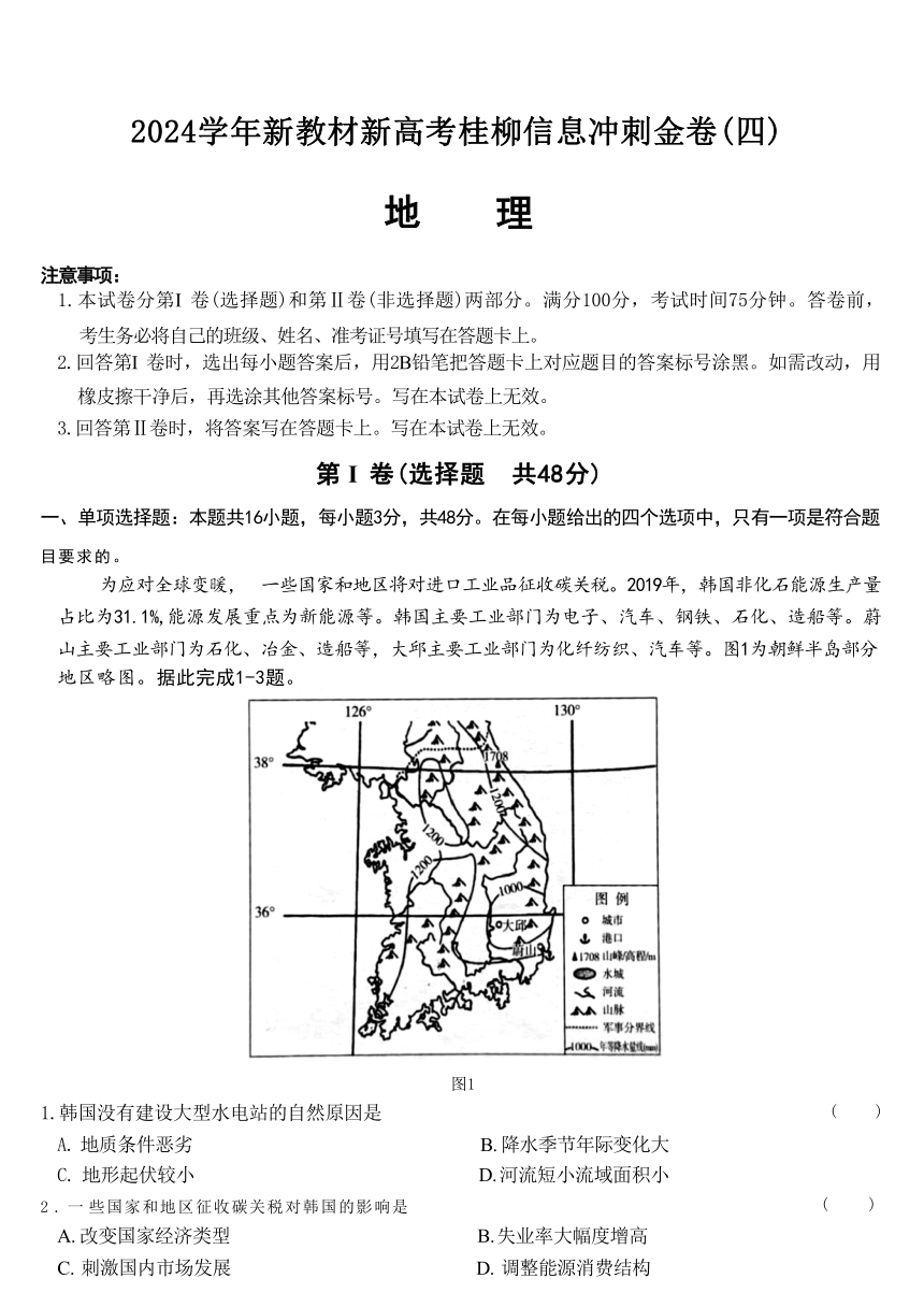 广西20232-2024学年高三下学期新教材新高考桂柳信息冲刺金卷（四）地理试题（含答案）