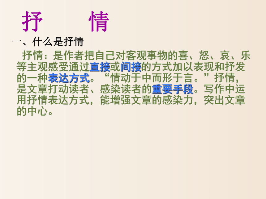 2020—2021学年部编版语文七年级下册第二单元写作《学习抒情》课件（共47张PPT）