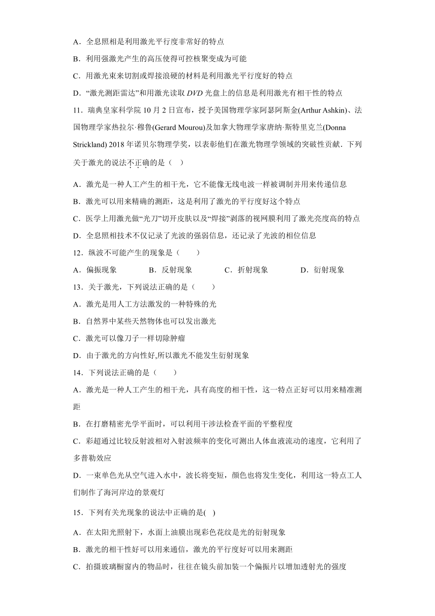 5.5激光与全息照相 同步过关练  （word版含答案）