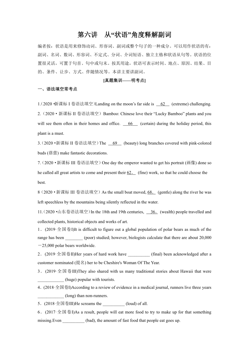 2021届高考英语二轮复习语法突破学案：第6讲 从“状语”角度释解副词  Word版含答案