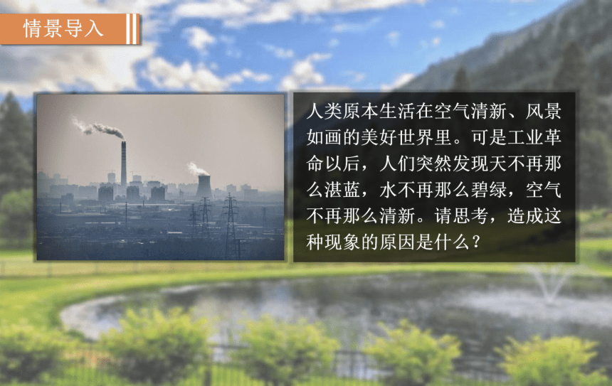 人教版九年级化学上册课件 7.2.2 使用燃料对环境的影响 能源的利用和开发(课件29页)