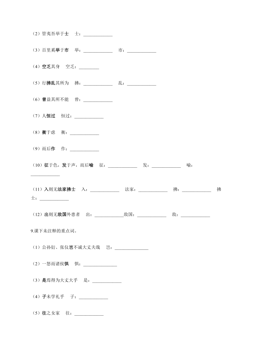 部编版八年级语文上册一课一练 第23课：《孟子》三章（含答案）