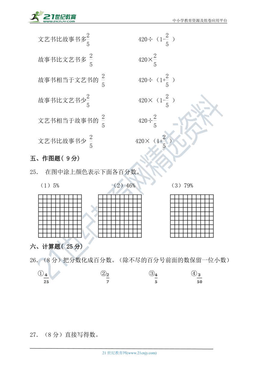 2022—2023学年度第一学期北京版六年级数学期中检测卷（含答案）