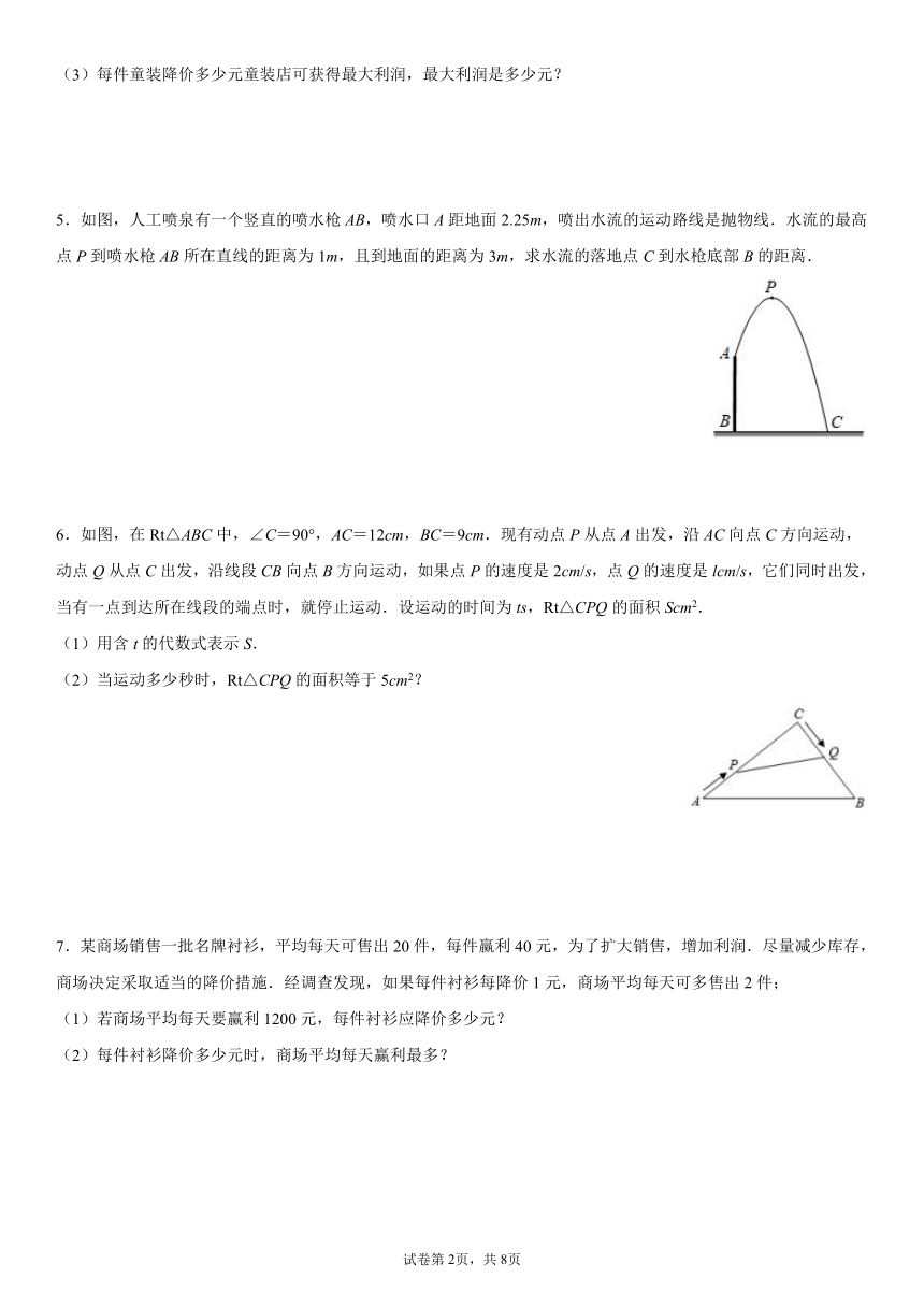 人教版九年级上册数学二次函数实际问题应用题期末压轴题训练（word版 含答案）