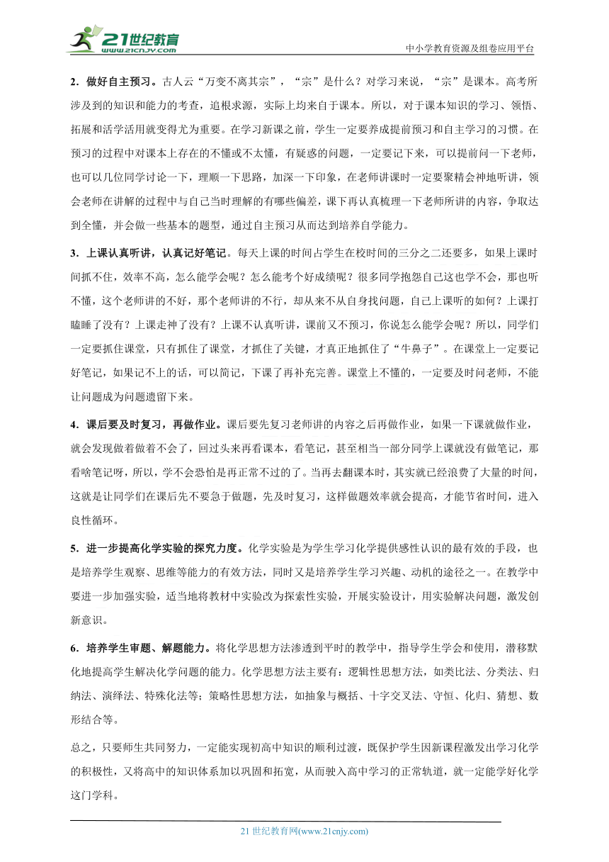 【暑假自学课】01 高中化学学习方法- 2022年初升高衔接化学暑假自学课