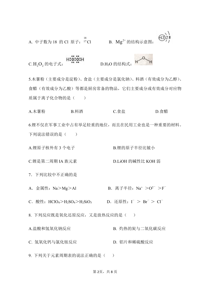 福建省宁德市高中同心顺联盟校2020-2021学年高一下学期期中考试化学试题（word版，含答案）