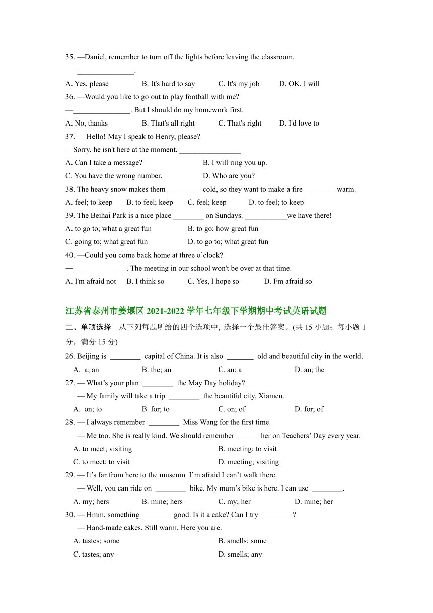 江苏省泰州市姜堰区近三年（2021-2023）七年级下学期期中英语试题分类汇编：单项选择（含答案）