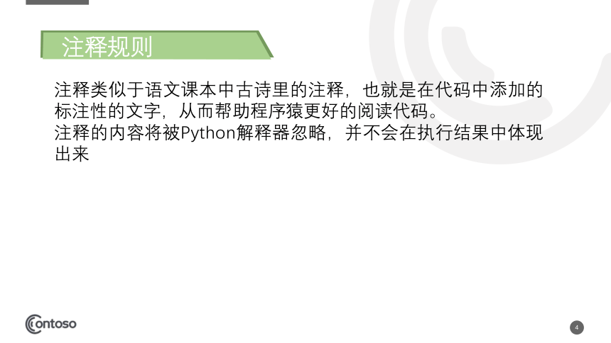 2020-2021学年浙教版（2019）高中信息技术必修一3.2第1课时 注释、基本数据类型-课件（14张PPT）