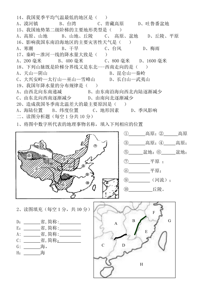 四川省资阳市安岳县李家初级中学八年级地理上学期期中考试题（Word含答案）