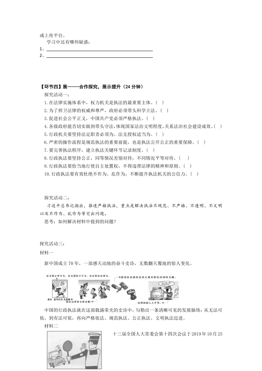 9.2 严格执法 学案（无答案） 高中政治统编版必修三政治与法治