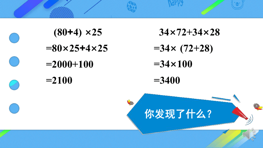 四年级上册数学课件-4.7 乘法分配律北师版（19张ppt）