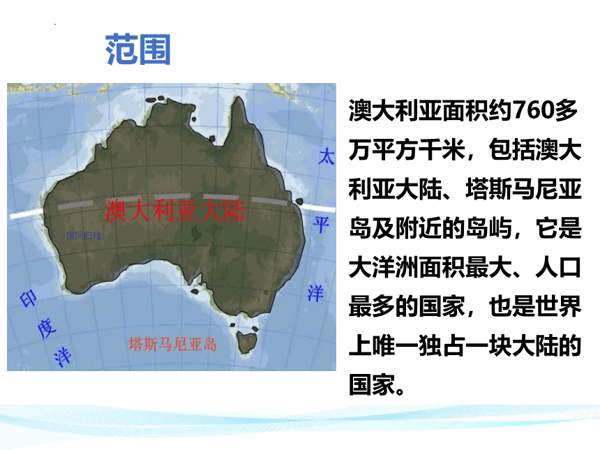 8.4澳大利亚课件-2022-2023学年七年级地理下学期人教版(共34张PPT)