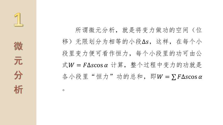 中职物理 变力做功的计算 课件