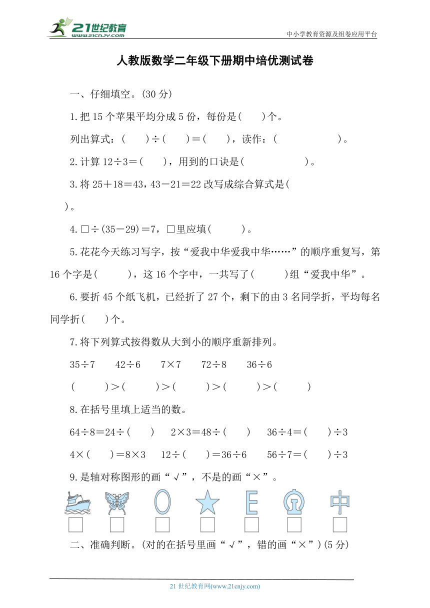 人教版数学二年级下册期中培优测试卷（含答案）