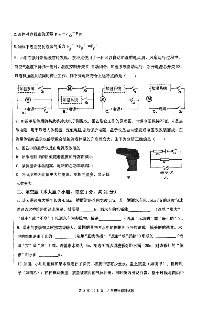 2024年广东省肇庆市地质中学九年级下学期第一次模拟考试物理试题（PDF版 无答案）
