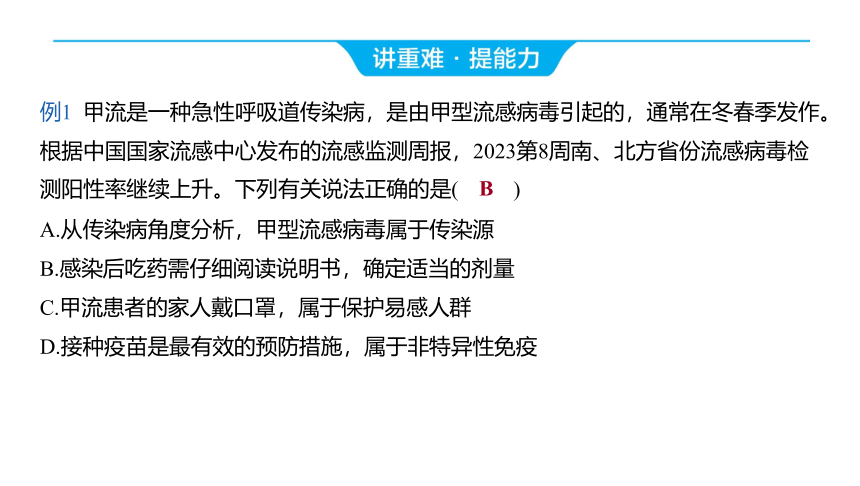 2024河南中考生物一轮复习第八单元 健康地生活课件（60张PPT)