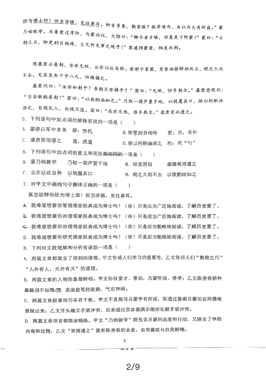 四川省成都市实外西区学校等多校2023-2024学年七年级下学期4月期中语文试题（pdf版无答案）