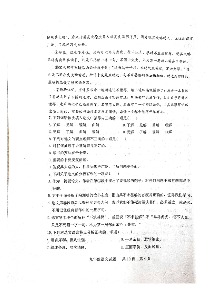 2023年山东省泰安市宁阳县中考二模语文试题（图片版含答案）