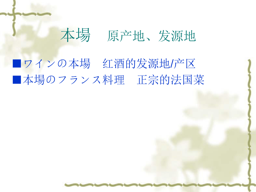 高中日语标日初级下册课件第三十四课壁にカレンダーが掛けてあります 课件(共46张PPT)