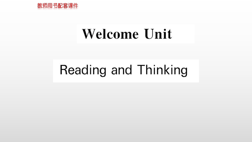 人教版（2019）必修第一册 Welcome Unit Reading and Thinking课件(共68张PPT)